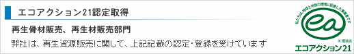 エコアクション21